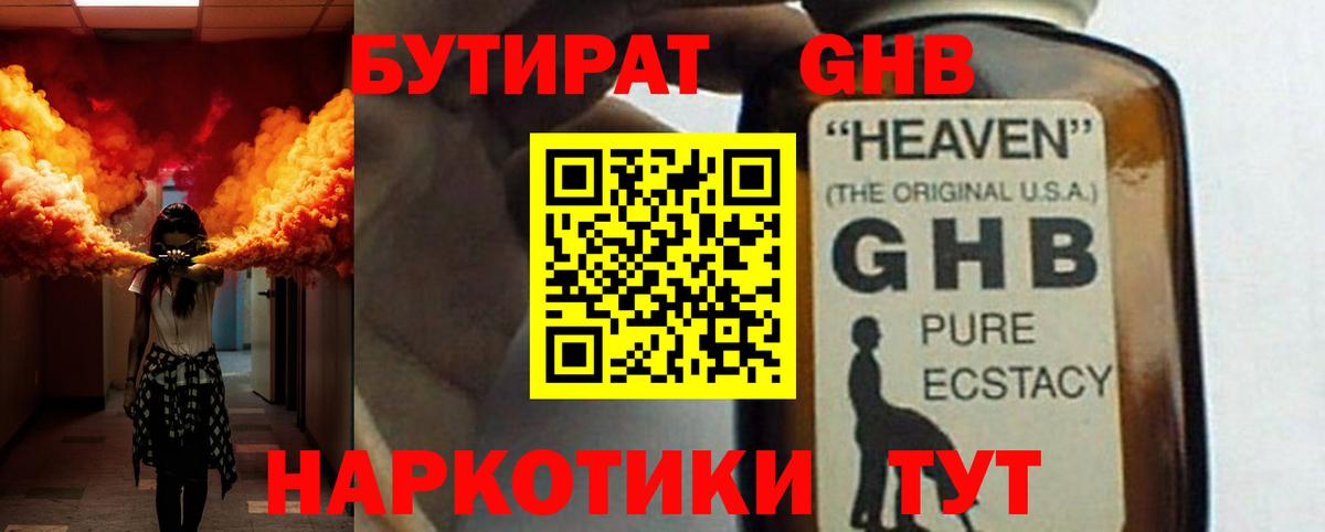 БУТИРАТ GHB Йошкар-Ола