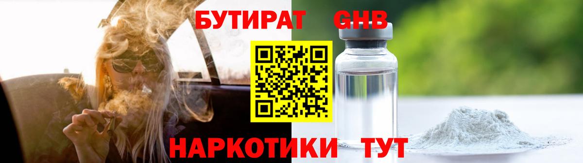 БУТИРАТ  Бутират 1.4BDO  Вход с VPN  Йошкар-Ола 