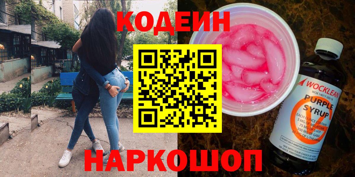 Йошкар-Ола  Кодеиновый сироп Lean напиток Lean (лин)  Вход с VPN 