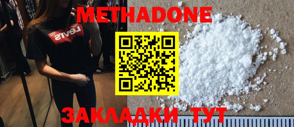 Йошкар-Ола  Метадон кристалл  Метадон methadone  Вход с VPN 