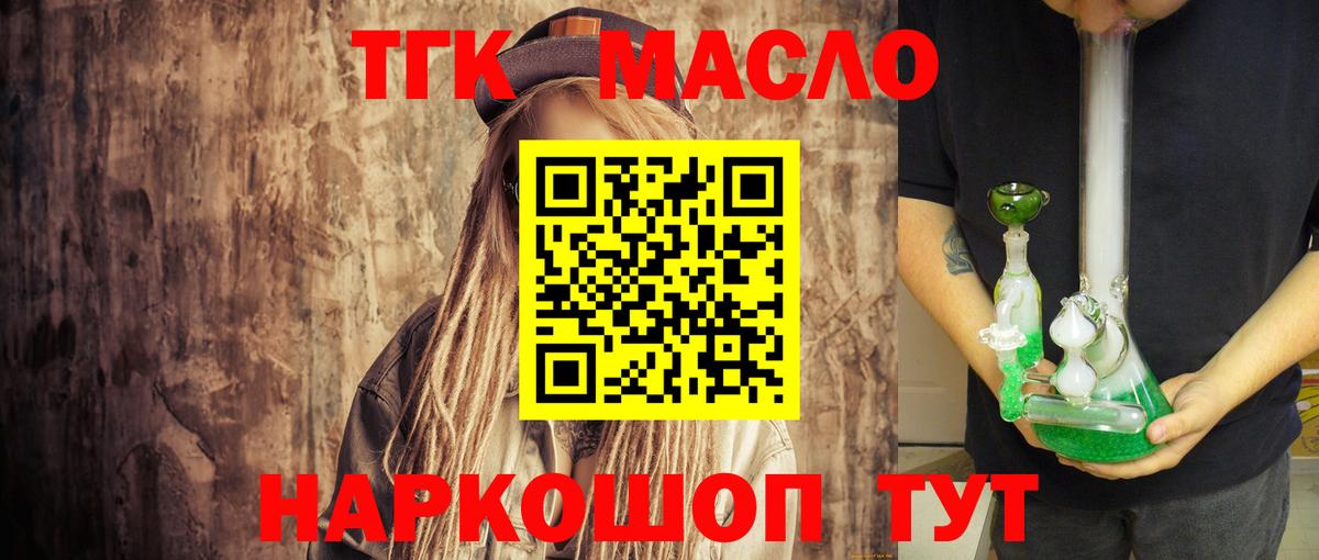 Дистиллят ТГК концентрат  Дистиллят ТГК Wax  наркотики  Вход с VPN  Йошкар-Ола 